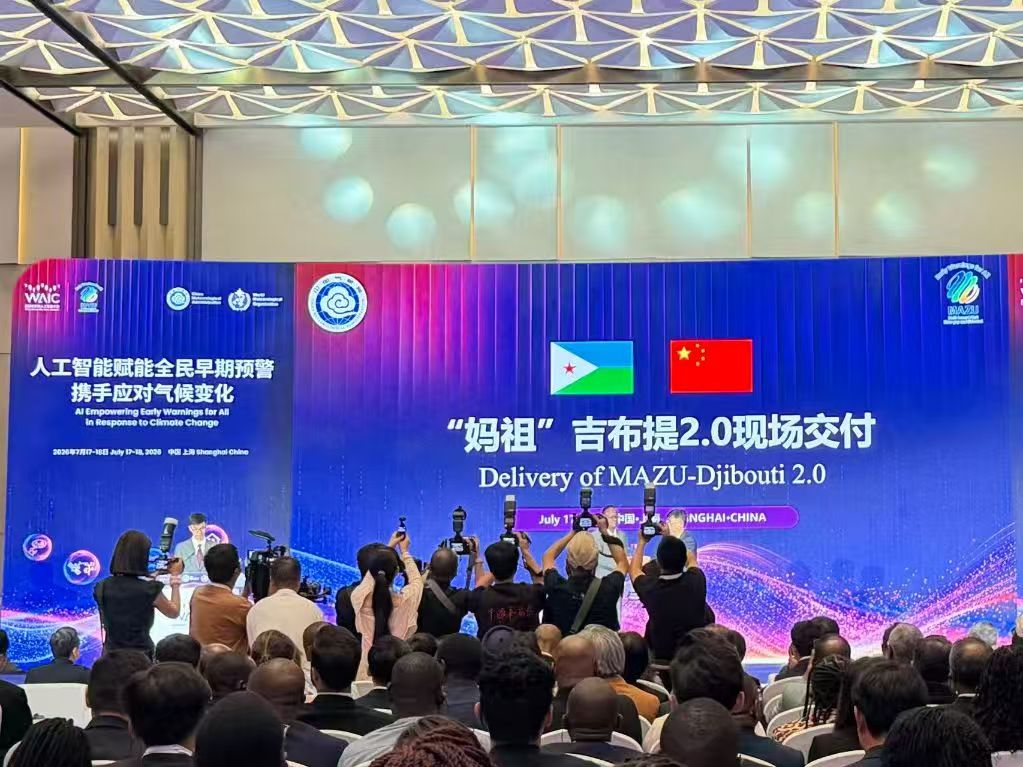 新华鲜报·2026世界人工智能大会丨“妈祖”出海，中国气象智能预警方案走向世界