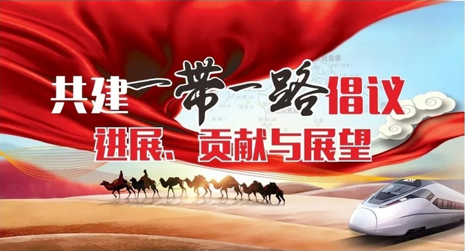 高质量共建“一带一路”提升沿边自贸试验区联通周边能力