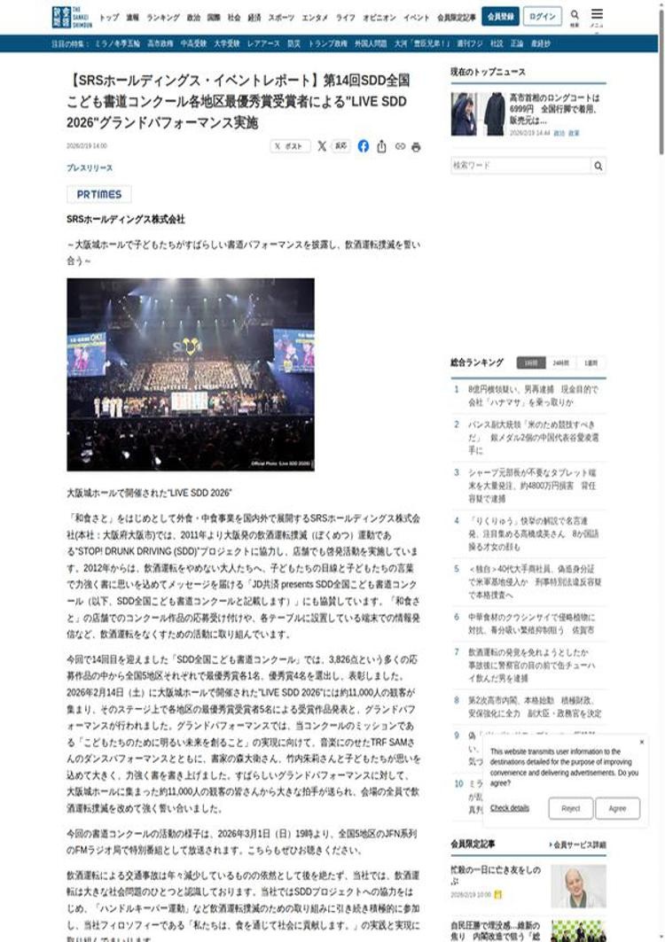 日本:大阪儿童通过书法表演宣传打击酒后驾车