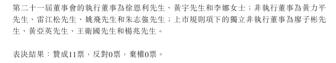 万科董事会完成换届，51岁徐恩利当选董事长，黄宇续聘为公司总裁
