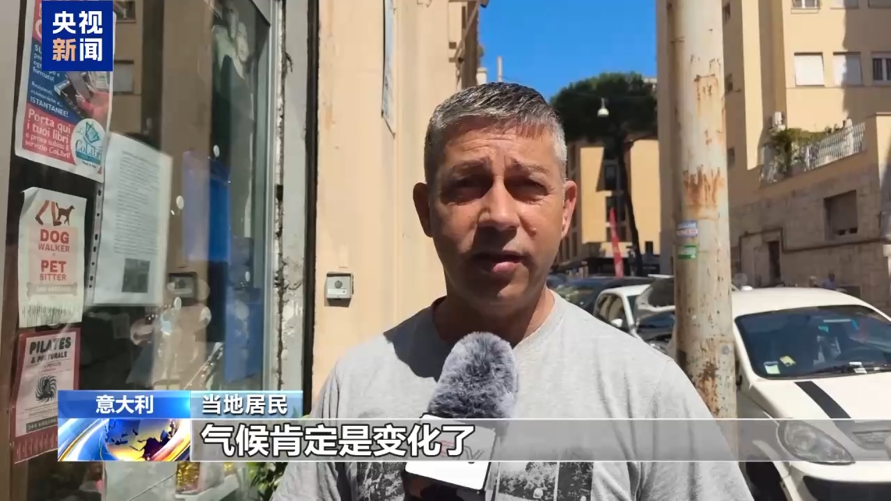 热浪席卷意大利多地 当地民众直呼“挺难熬”